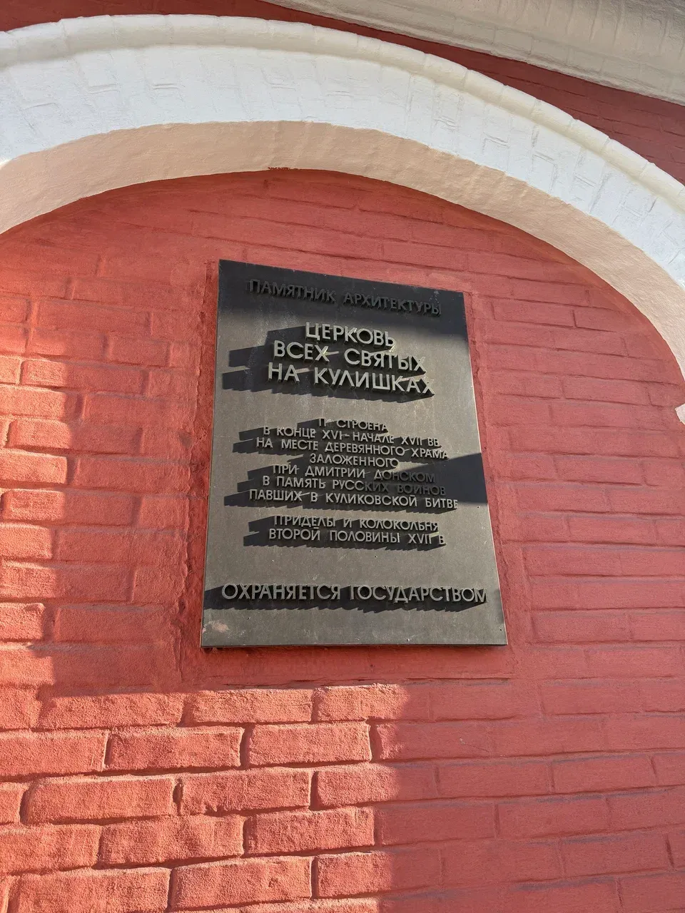 Храм Всех Святых на Кулишках